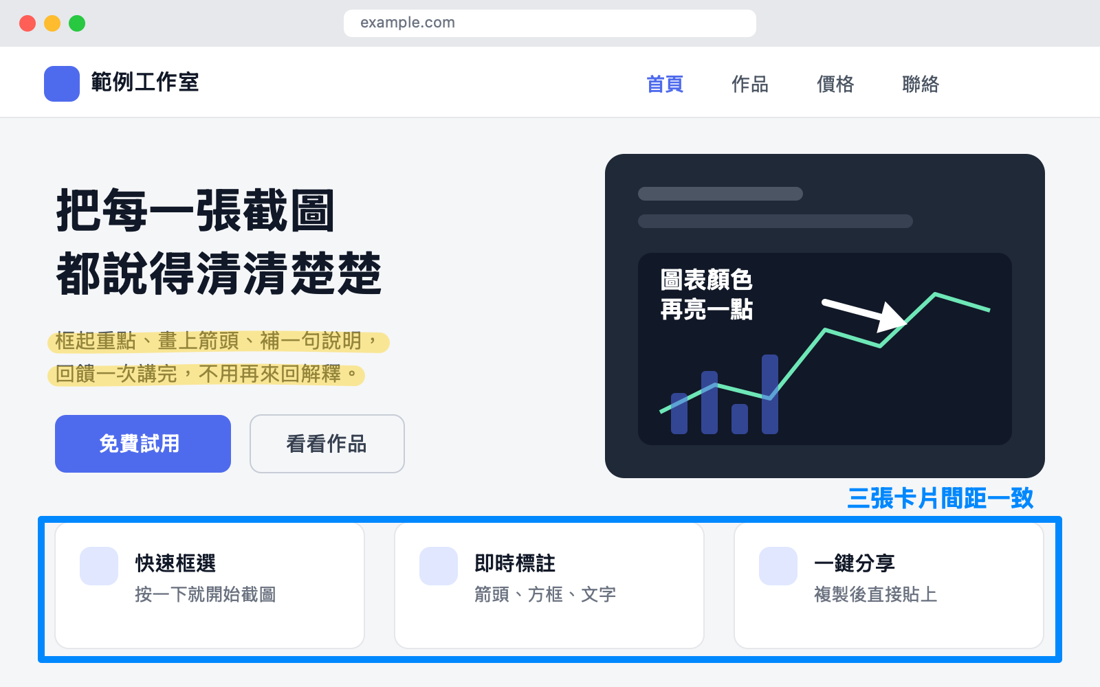 在截圖上框起重點、畫箭頭並加上文字說明的示範畫面